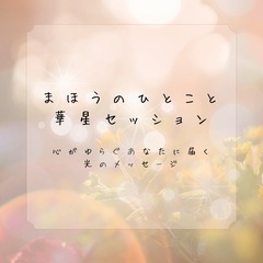 心がゆらぐあなたに届く、光のメッセージ