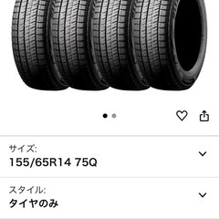 美品　タイヤセット155/65/R14