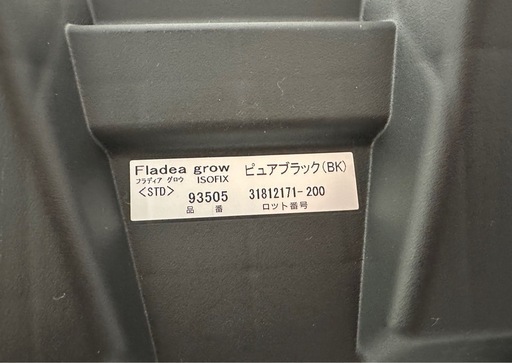 ［Aprica］フラディア グロウ ISOFIX
