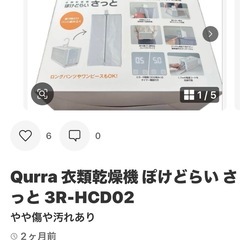 Qurra 衣類乾燥機 ぽけどらい さっと 3R-HCD02