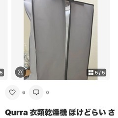 Qurra 衣類乾燥機 ぽけどらい さっと 3R-HCD02の画像