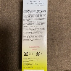 半額！自然派全身プロテクトジェルの画像