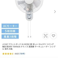 壁掛け扇風機美品！！の画像