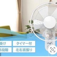 壁掛け扇風機美品！！の画像