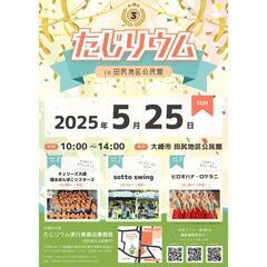 【マルシェ】たじりウム 5月25日 10:00-14:00　田尻...