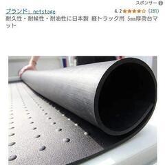 不要なゴムマットロール