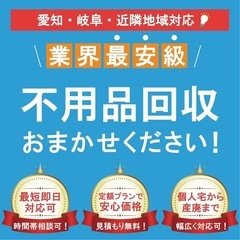 不用品回収致します！