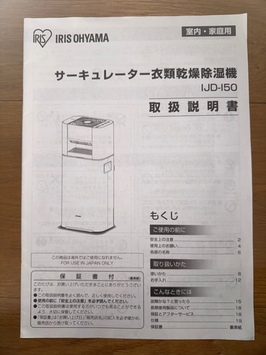 ⭐︎値下げ交渉歓迎⭐︎アイリスオーヤマ　サーキュレーター衣類乾燥除湿機 デシカント式 13畳 5L 静音 1台3役 IJDI50 ホワ