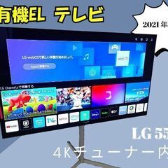 【東京都大田区に取りに来れる方限定】LG 55型 4Kチューナー...