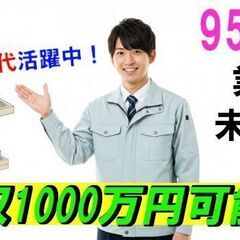 【東京エリア5拠点大募集！】年収1000万円可能／未経験の40代...