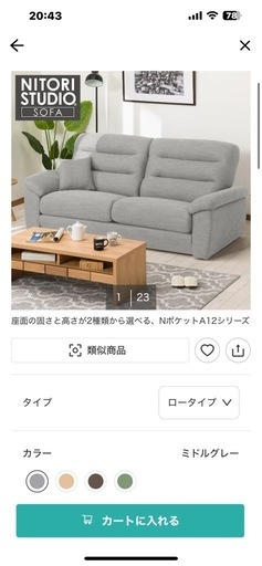 ニトリ　ソファー