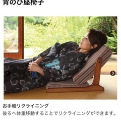 和室　中居木工　背のび座椅子　の画像