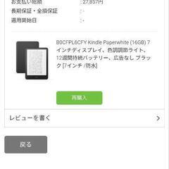 Kindle Paperwhite (16GB) 7インチ の画像