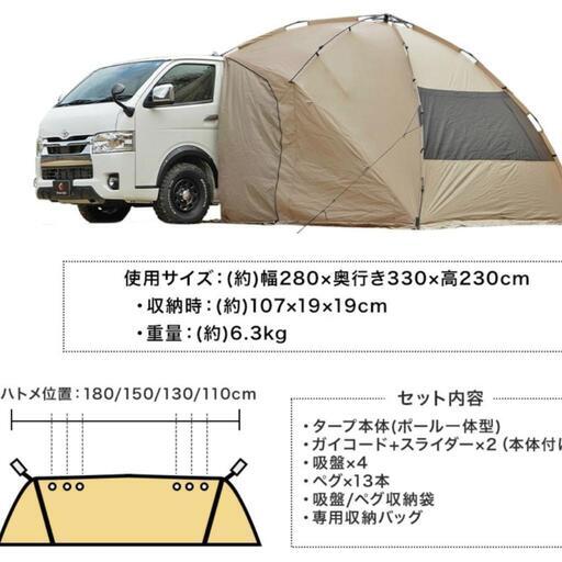 ワンタッチ カーサイド タープ シェアスタイル (さく) 西大島の