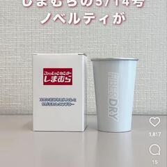 しまむら　ノベルティ　タンブラーの画像