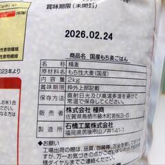 国産もち麦 ２kg 賞味期限2026.02.24の画像