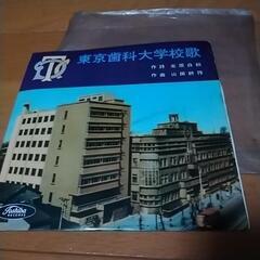 東京歯科大学校歌