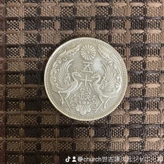 造幣局で買いました大正時代の新品の50銭