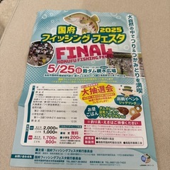 国府フィッシングフェスタ　前売券の画像