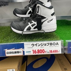 アシックス安全靴26センチ