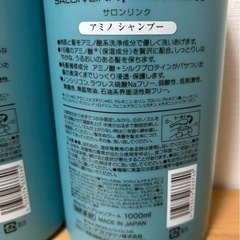 アミノ酸シャンプー　サロンリンク　シャンプー　の画像