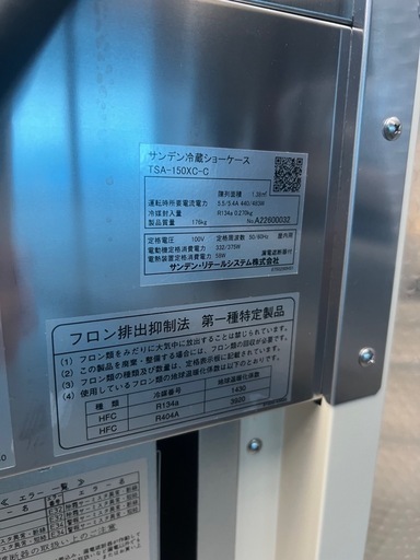 TSA-150XC-C 中古 冷蔵ショーケース
