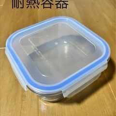 耐熱容器 