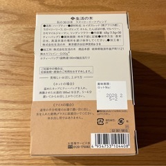 ラズベリーリーフ　生活の木　私の30日茶の画像
