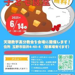 子ども食堂＆フードパントリー開催します😁