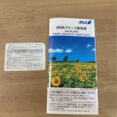 ANA  株主優待券の画像