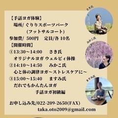 手話ヨガ体験会 - 仙台市
