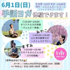 手話ヨガ体験会