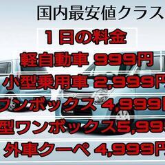 国内最安値カーシェア。東京カーシェア！ - 町田市