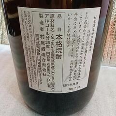 芋焼酎　村尾の画像