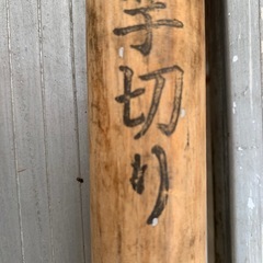 芋切り