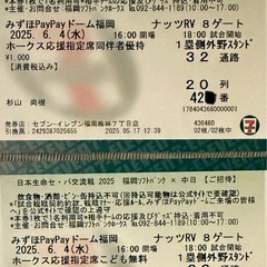 ホークスチケット