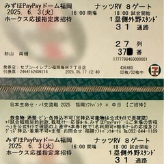 ホークスチケット