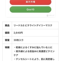 CICAリードルS ビタライトデイリーマスクの画像