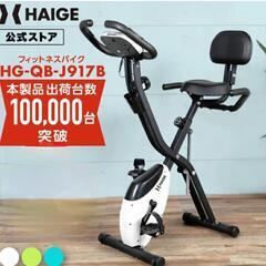 【静岡県西部】新品！！ハイガー　エアロバイク　フィットネスバイク