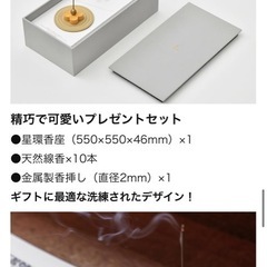 高級線香と香座ギフトセットの画像