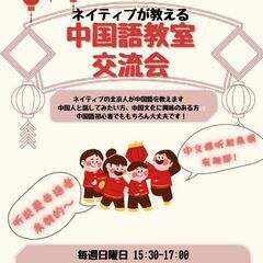 中国語・文化について学びたい方🇨🇳