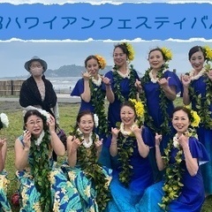 🌺2025年藤沢市湘南台にフラダンス教室オープンしました🌺の画像
