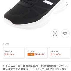 キッズ　シューズ　17センチ　新品の画像