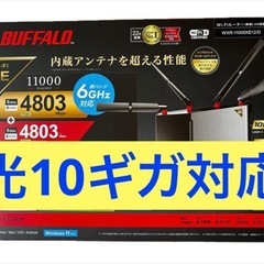光10ギガ対応ルーター【新品・未開封】バッファロー  WXR-1...