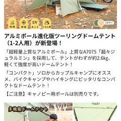 値下げ！！GOGlamping STARRYアルミツーリングドームテントの画像