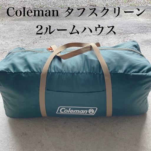 Coleman コールマン タフスクリーン2ルームハウス テント キャンプ