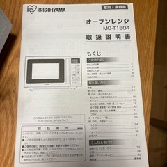 2020年製アイリスオーヤマオーブンレンジの画像