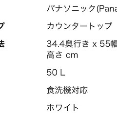 【引き渡し予定者決定】
Panasonic 食洗機 NP-TA4 の画像