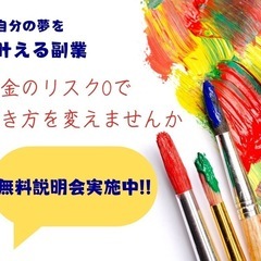 無料説明会実施中🪧📚