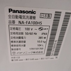 無料でお譲りします
パナソニック洗濯機10kg2017年製の画像